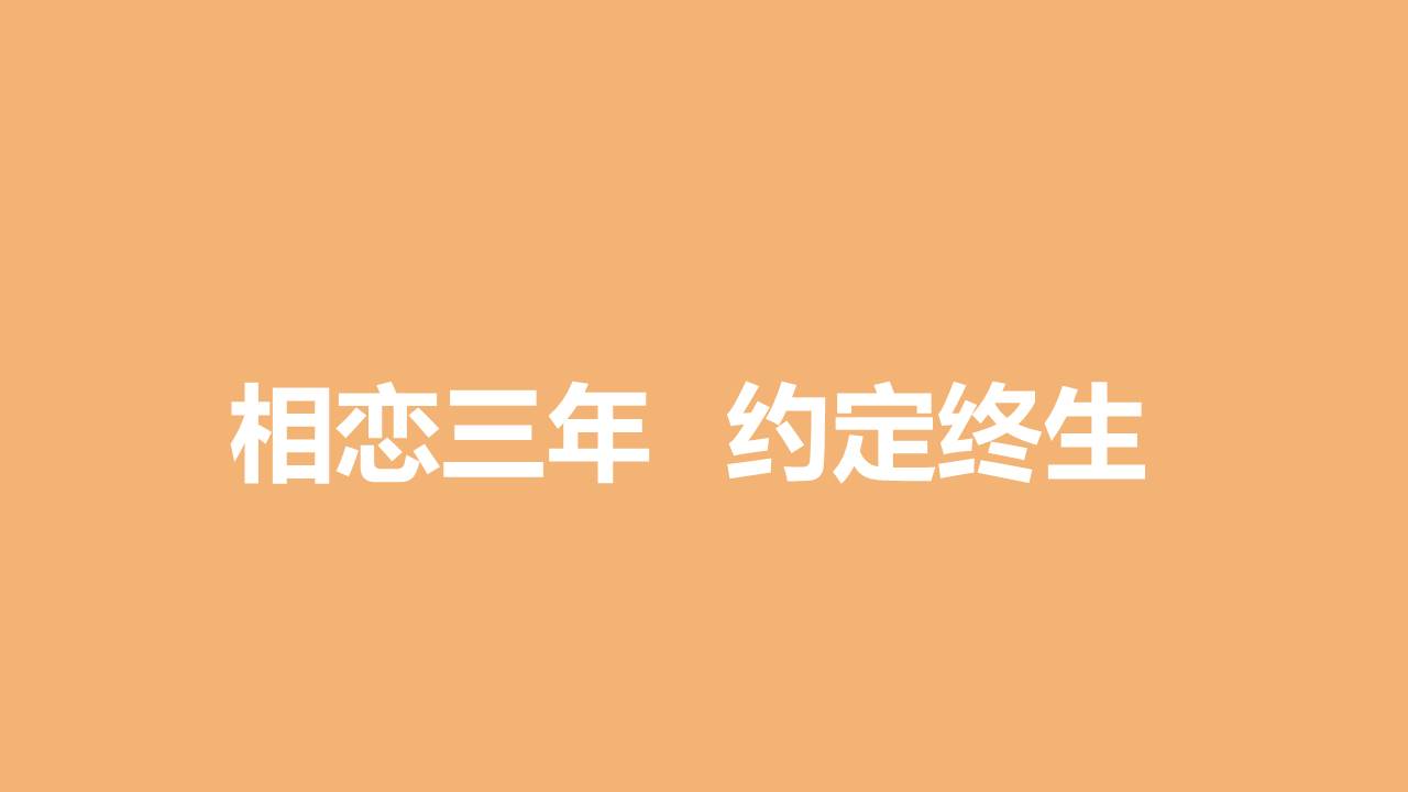 婚庆相册 (7).pptx